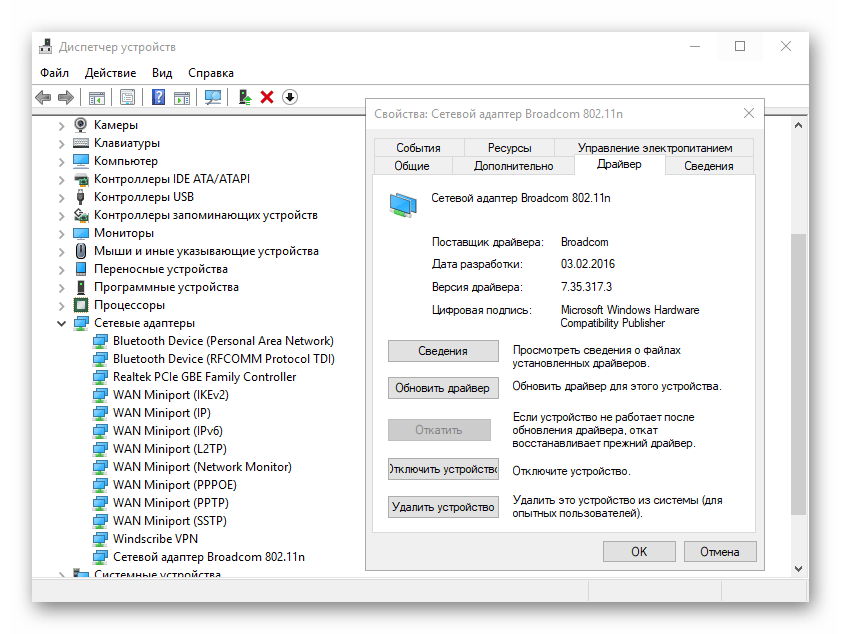 Подробная информация об устройстве в Диспетчере устройств Windows 10