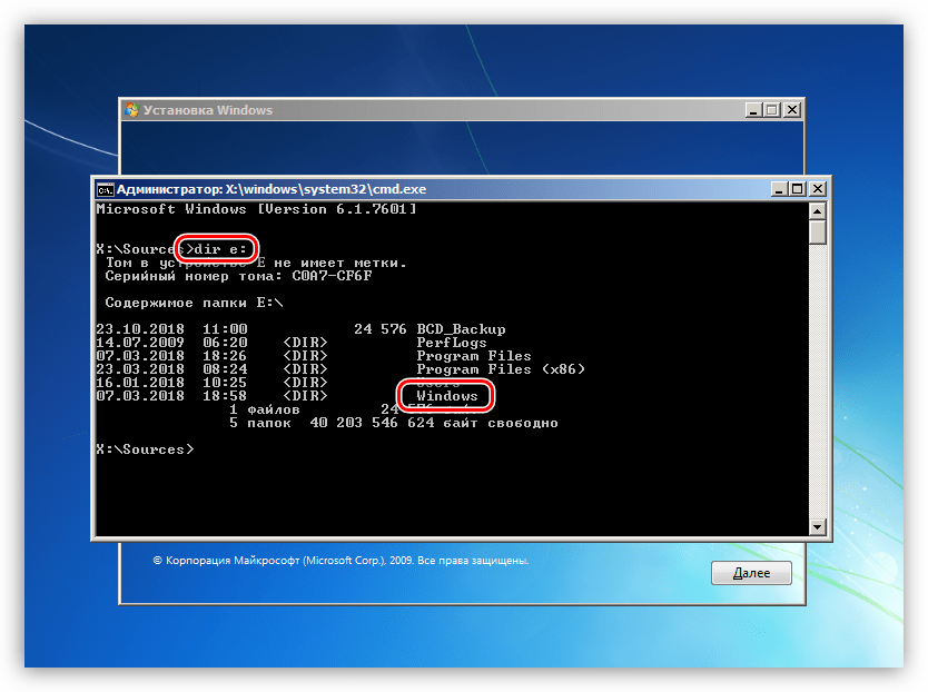 Поиск системного раздела с помощью Командной строки в Windows 7