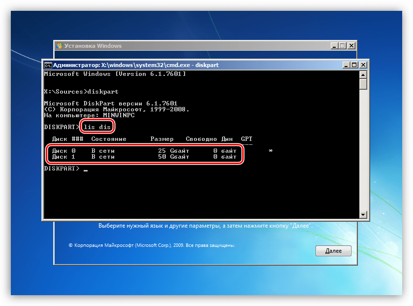 Получение списка подключенных жестких дисков из программы установки Windows 7