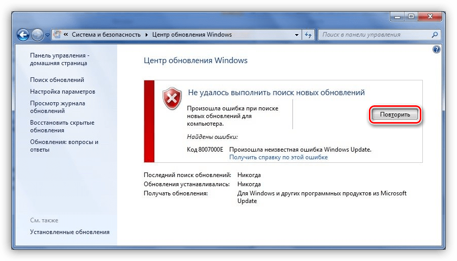 Повторный запуск поиска и установки обновлений в Windows 7