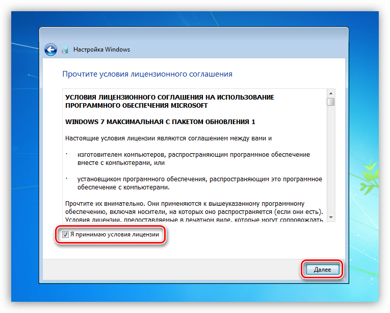Принятие лицензионного соглашения Майкрософт после подготовки утилитой SYSPREP в Windows 7