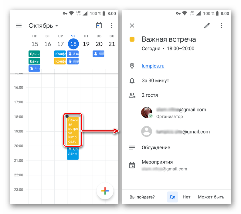 Просмотр созданного мероприятия в приложении Google Календарь для Android