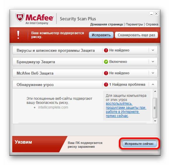 Проверка компьютера на вирусы через McAfee Security Scan Plus