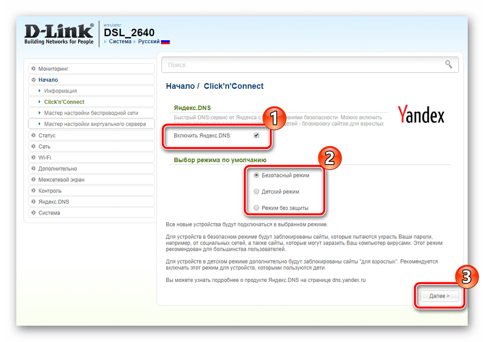 Работа с функцией DNS от Яндекс в роутере D-Link DSL-2640U
