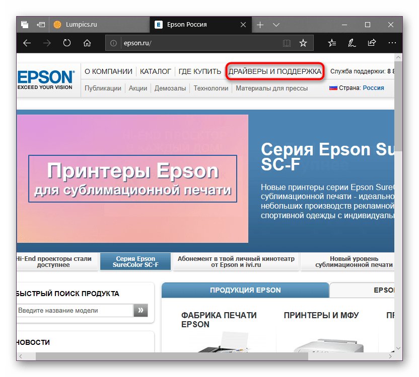 Раздел Драйверы и поддержка на сайте Epson