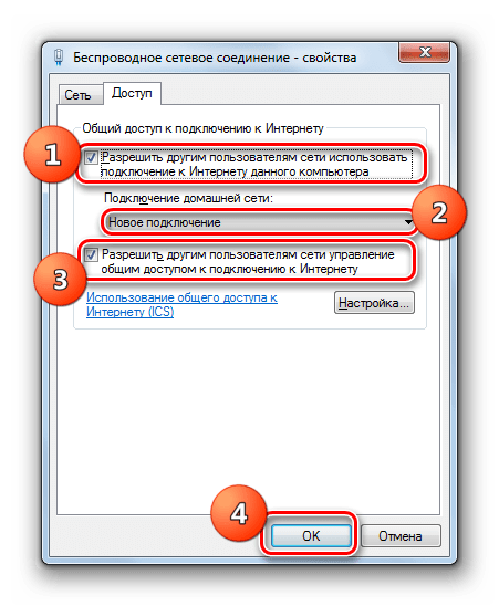 Разрешение доступов в окне свойств сетевого соединения в Windows 7