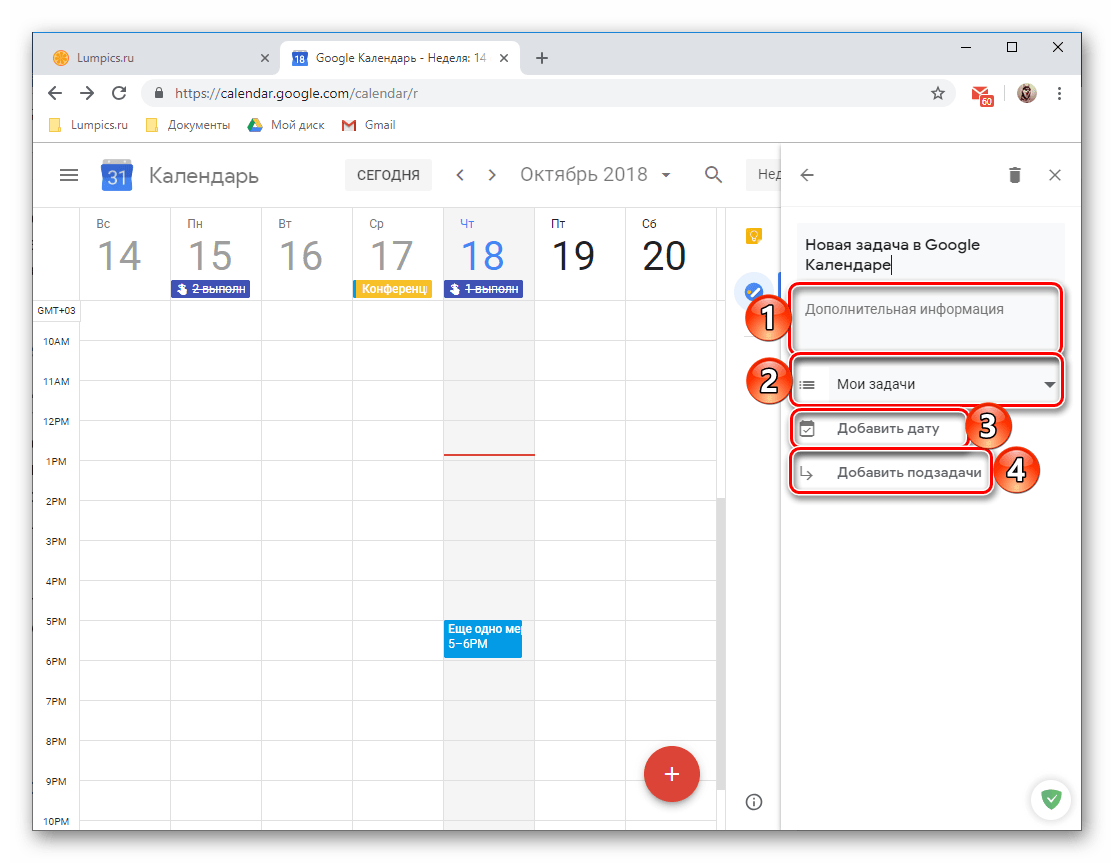 Редактирование новой задачи, созданной в Google Календаре