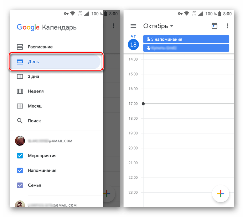 Режим отображения день в приложении Google Календарь для Android