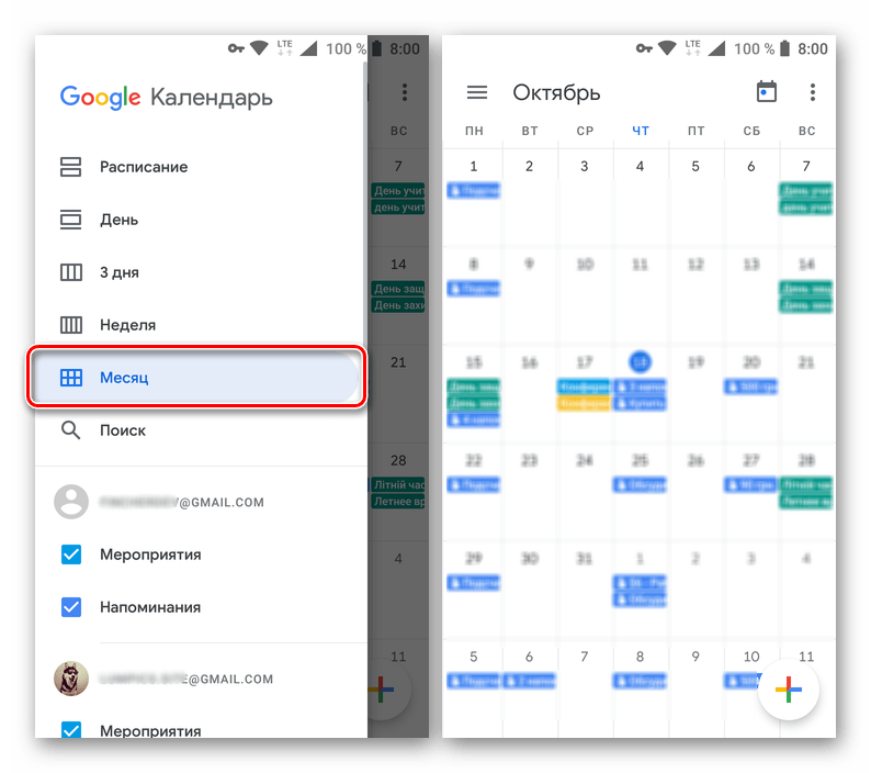 Режим отображения месяц в приложении Google Календарь для Android