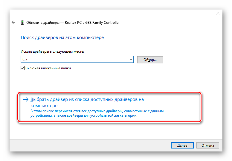 Ручной поиск драйверов на компьютере в Windows 10