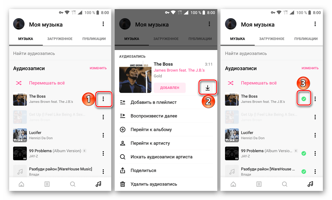Скачать свою музыку в приложении BOOM для ВКонтакте
