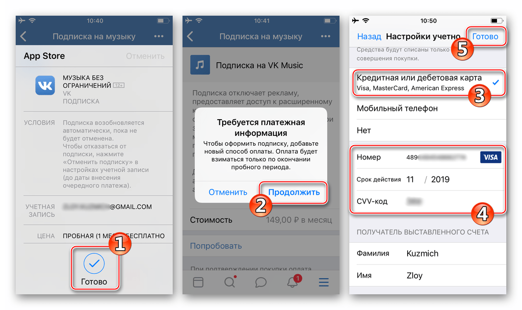 Скачивание аудиозаписей из ВКонтакте на iPhone - привязка платежной карты к AppleID для оформления подписки на музыку