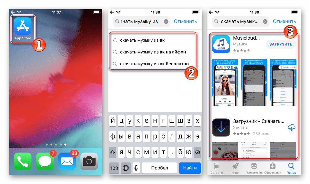 Как скачивать музыку на айфон. Приложение для музыки на айфон из ВК. Приложения музыки на айфоне называется. Как загрузить музыку в ВК С айфона. Приложение для скачивания музыки на айфон бесплатно.