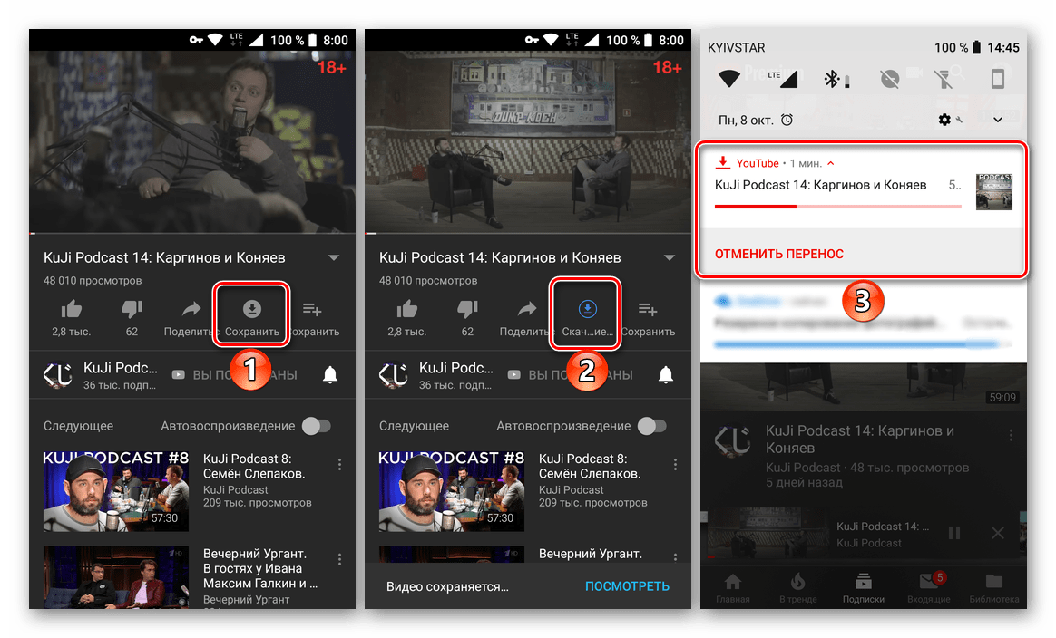 Скачивание видеоролика в мобильном приложении YouTube для Android