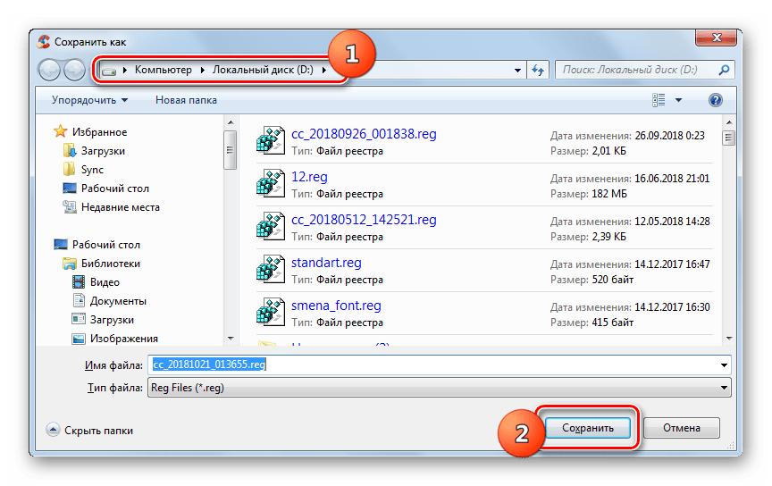 Сохранение резервной копии системного реестра в окне Сохранить как в программе CCleaner в Windows 7