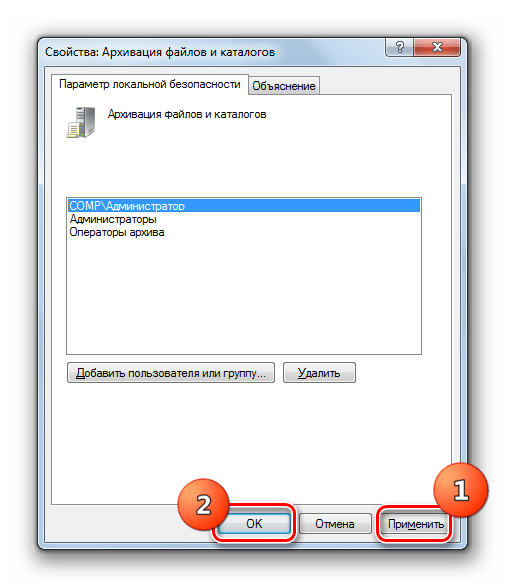 Сохранение внесенных изменений в окне редактирования политики Архивация файлов и каталогов оснастки Локальная политика безопасности в Windows 7