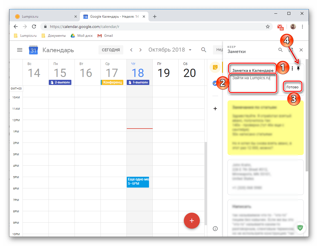 Создать, сохранить и закрепить заметку в Google Календаре