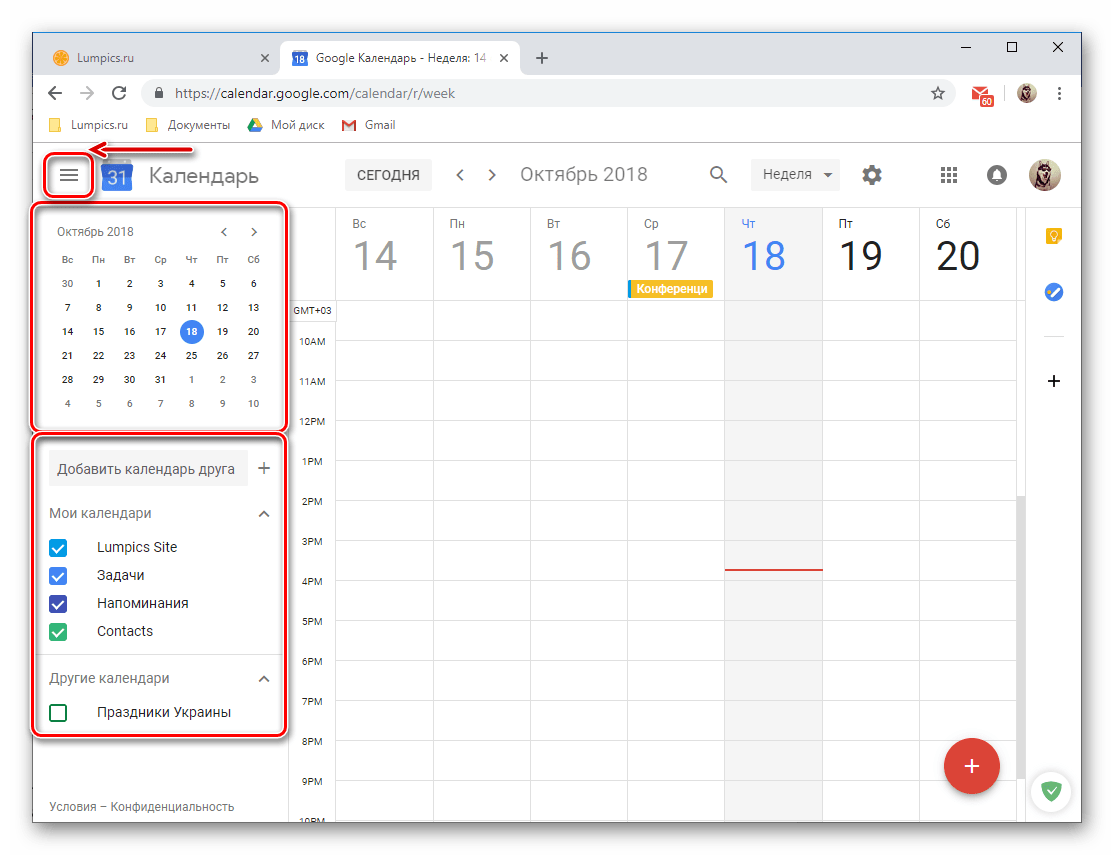 Список календарей, доступных в сервисе Google Календарь