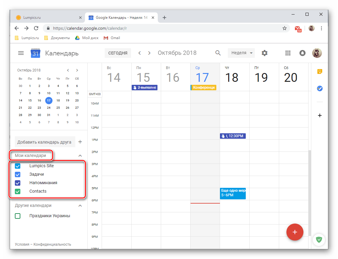 Список моих календарей в веб-версии Google Календаря