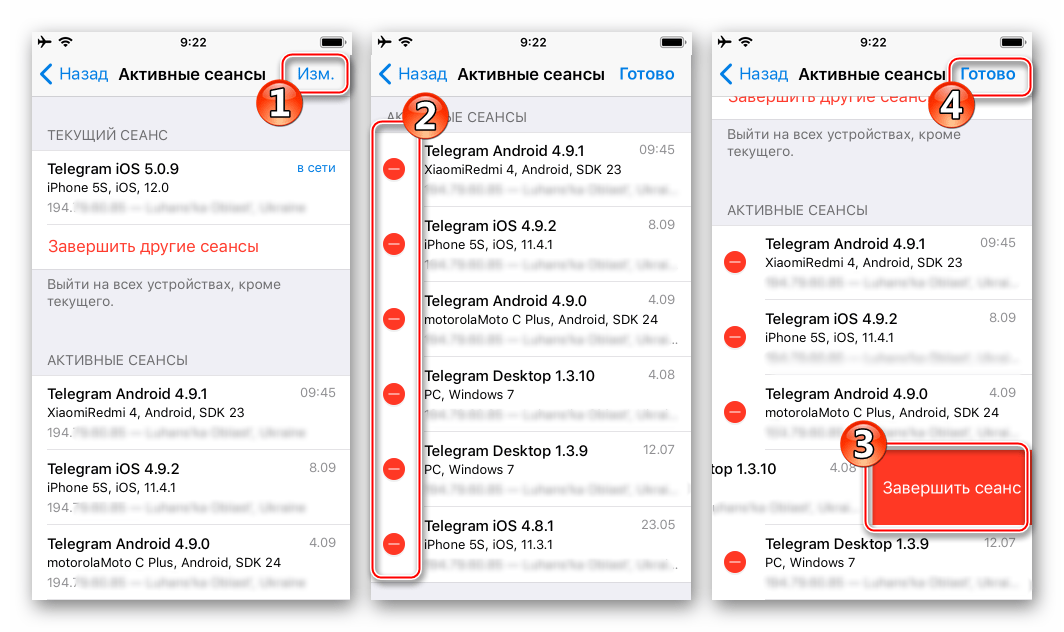 Telegram Для iPhone Активные сеансы - Выход из аккаунта на нескольких других девайсах кроме текущего