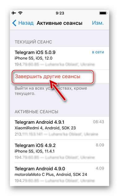 Telegram для iPhone Выход из мессенджера на всех устройствах кроме текущего