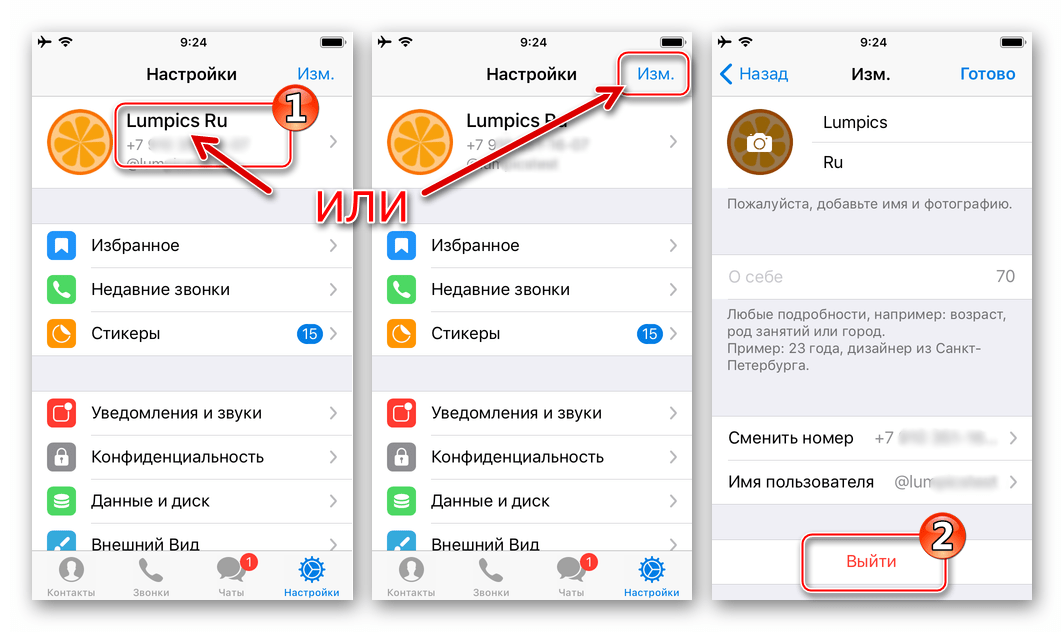 Telegram для iPhone выход из аккаунта в мессенджере Настройки - Изменить учетную запись
