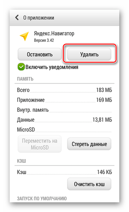 Убери навигатор. Удалить Яндекс навигатор. Удалить адреса в навигаторе. Удалить избранное в Яндекс навигаторе. Очистить Яндекс навигатор.