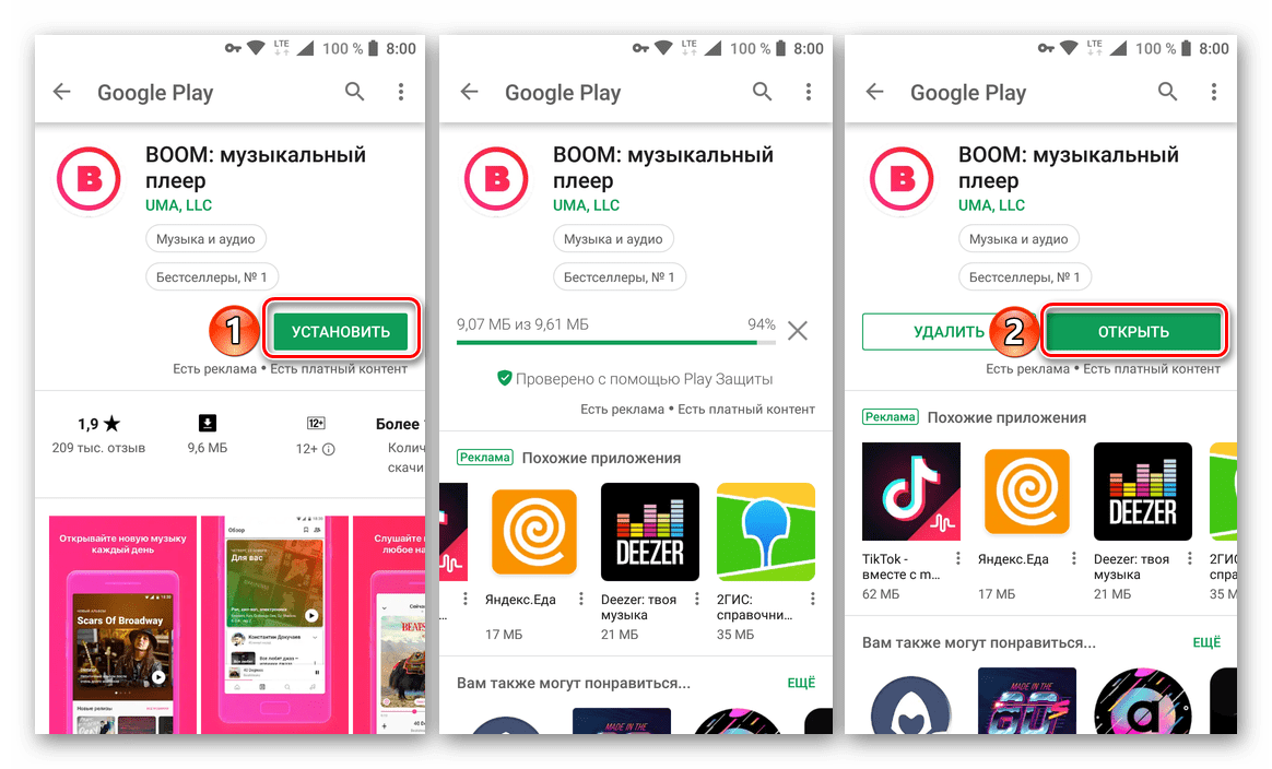 Установить и открыть приложение BOOM для скачивания музыки из ВКонтакте в Google Play Маркете