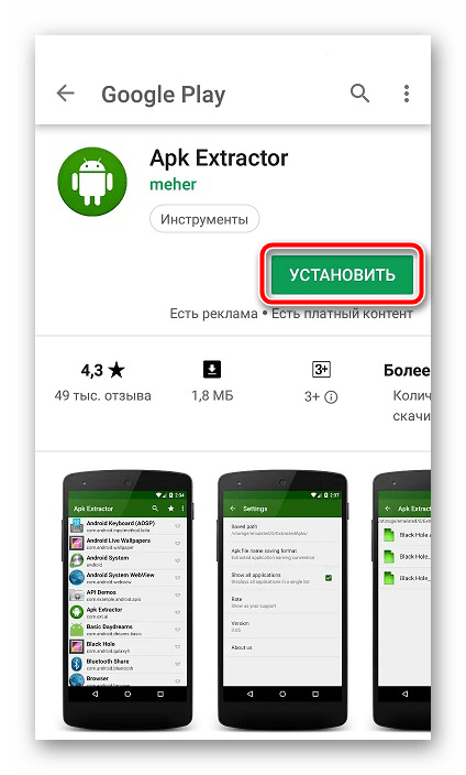 Установить приложение APK-Extractor
