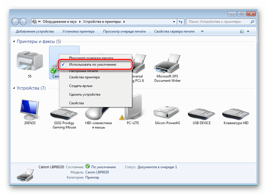Установить принтер по умолчанию в Windows 7
