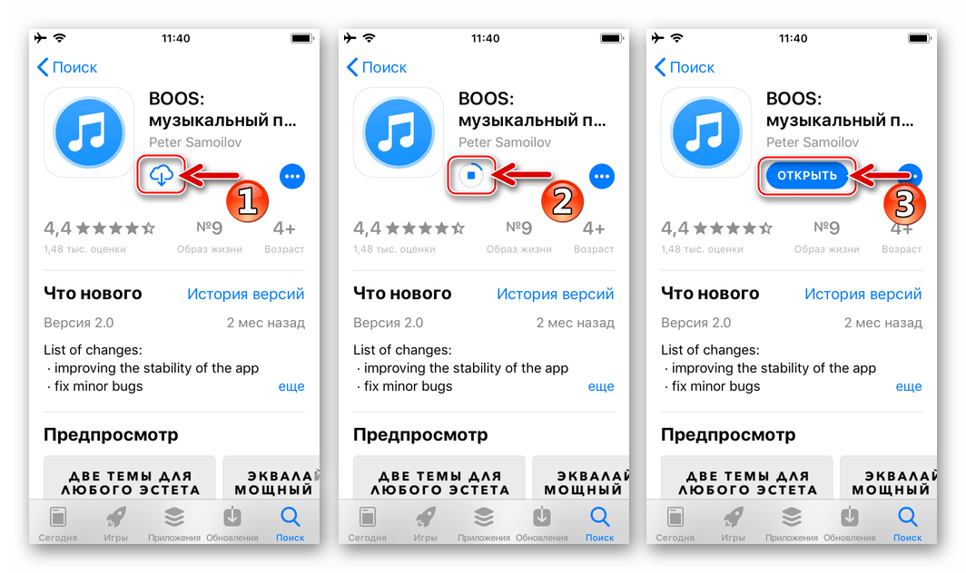 Установка приложения BOOS для скачивания музыки из ВКонтакте в iPhone из Apple App Store