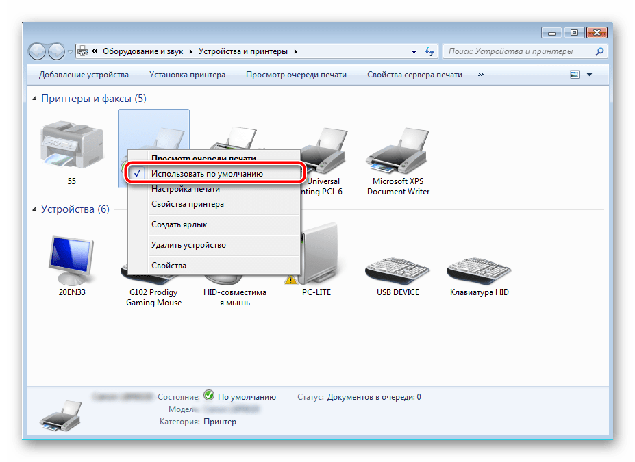 Установка принтера по умолчанию в Windows 7