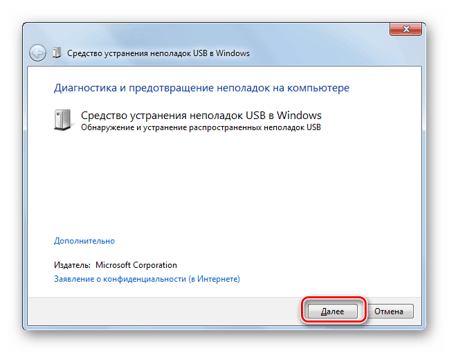 Устранение неисправностей USB в Windows 7
