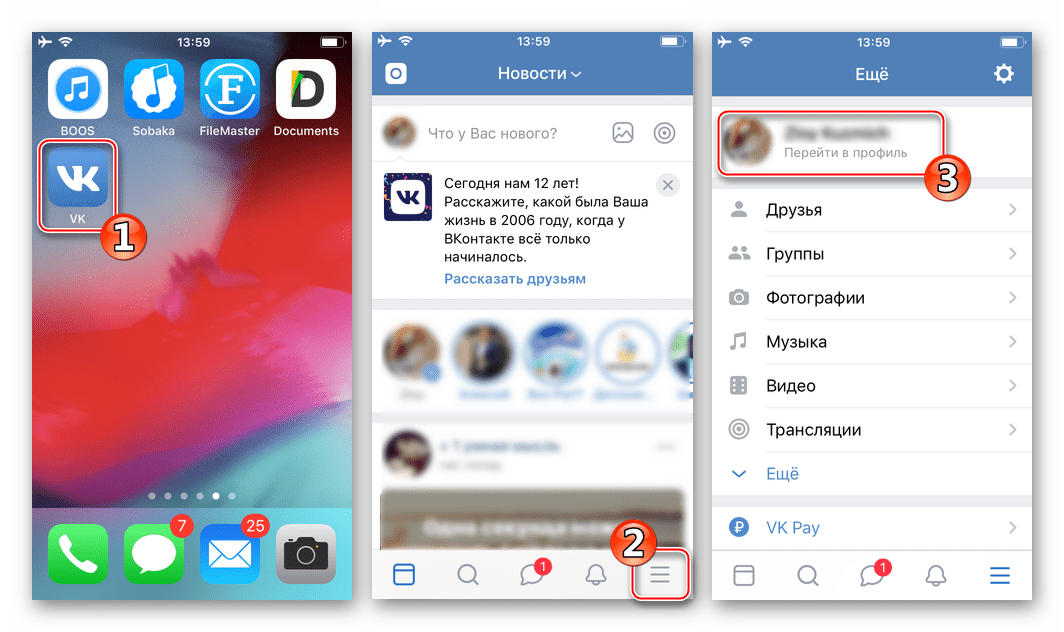 ВКонтакте для iPhone - переход в профиль для копирования ссылки на страницу в соцсети
