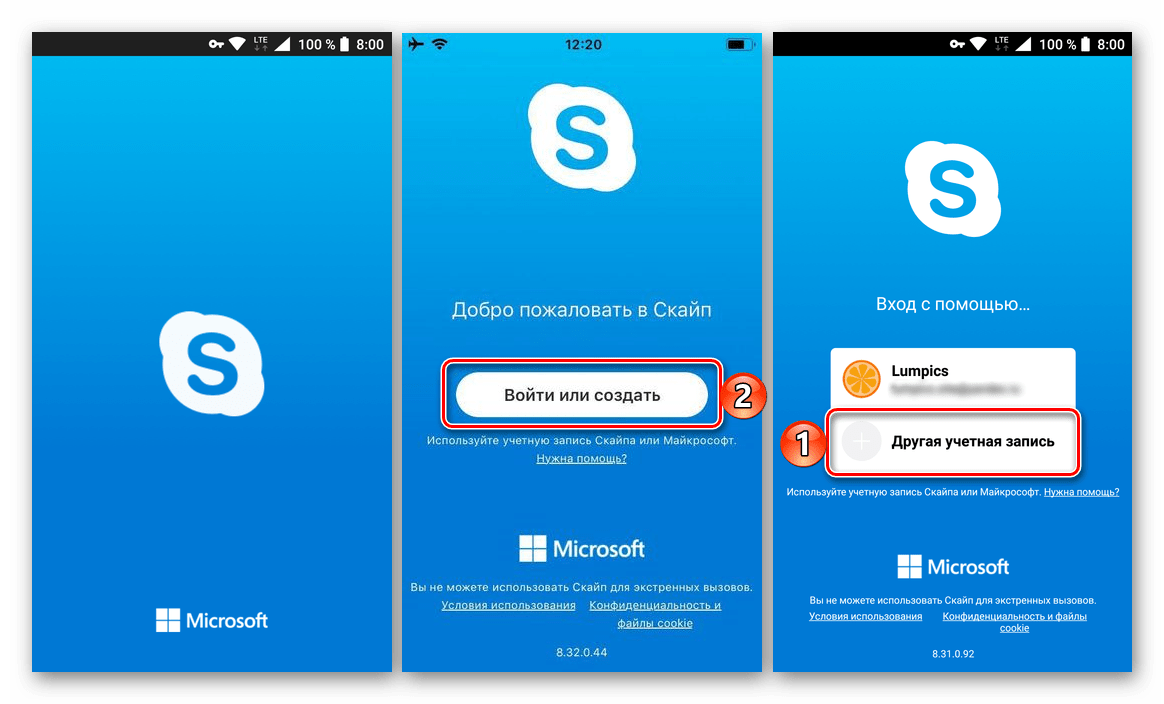 Вход в существующую или новую учетную запись в мобильной версии приложения Skype для Android