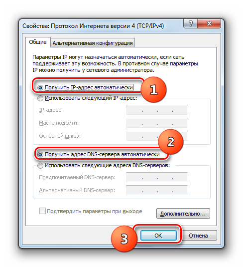 Включение автоматического получения адресов в окне свойств компонента Протокол Интернета версии 4 в Windows 7