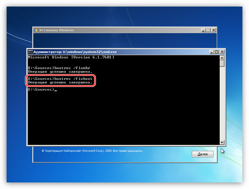 Восстановление файлов загрузки из командной строки в Windows 7