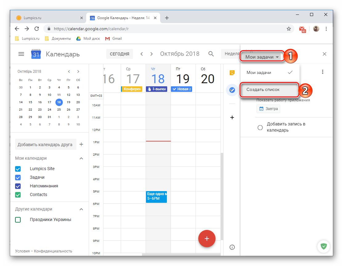 Возможность создания новых списков задач в Google Календаре