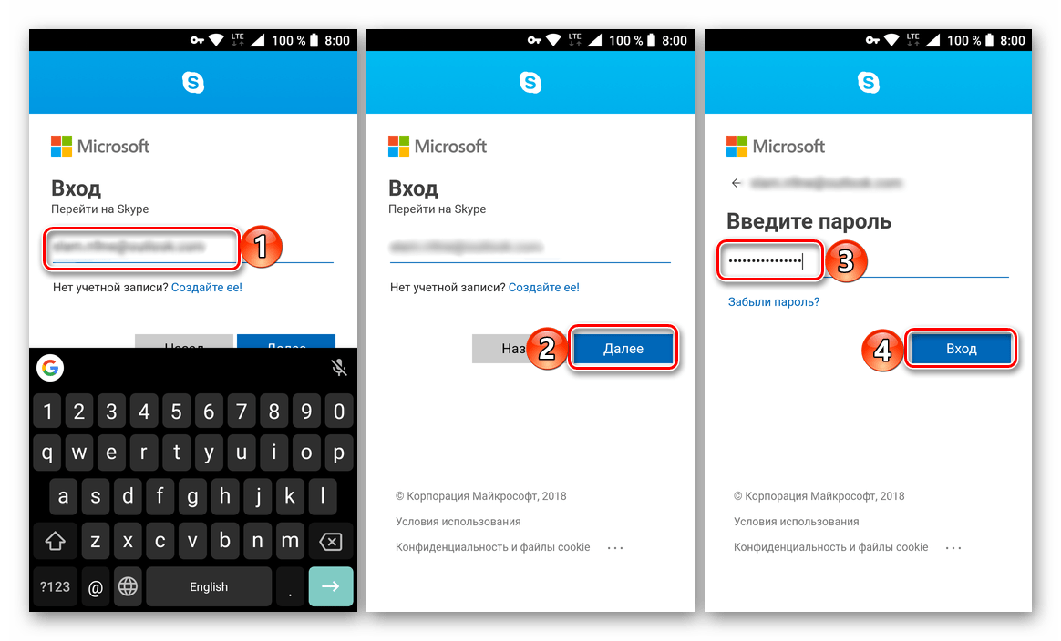 Ввод логина и пароля от учетной записи в мобильной версии приложения Skype для Android