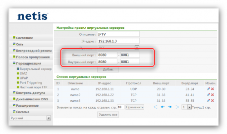 Как открыть порты на роутере netis