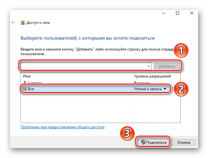 Выбор группы пользователей и установка прав для общего доступа в Windows 10