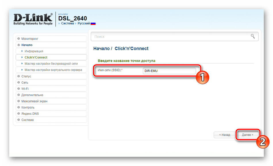 Выбор имени для беспроводной точки доступа в роутере D-Link DSL-2640U