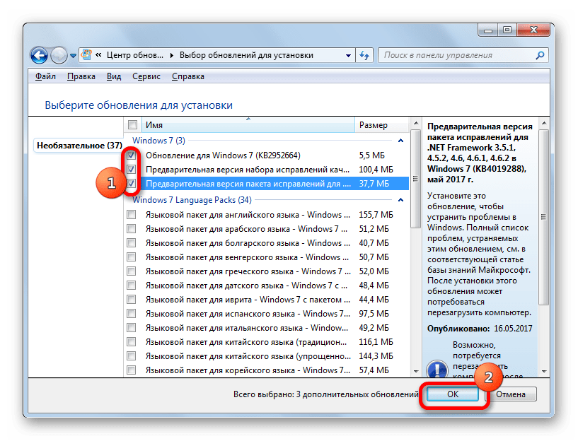 Выбор пакетов обновлений для ручной установки в Windows 7
