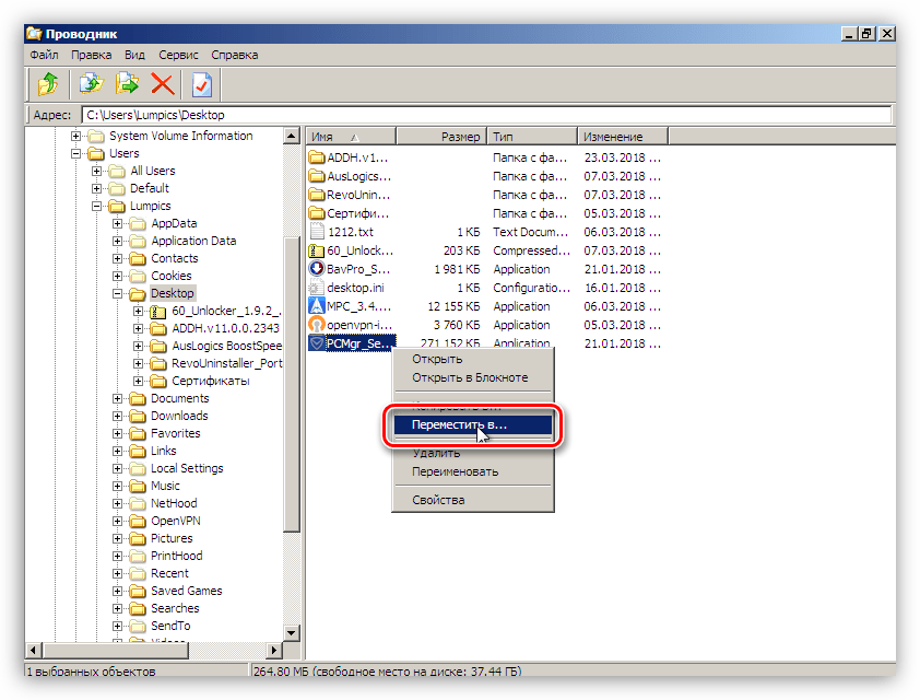 Выбор перемещения файла на другой диск при загрузке с диска ERD Commander