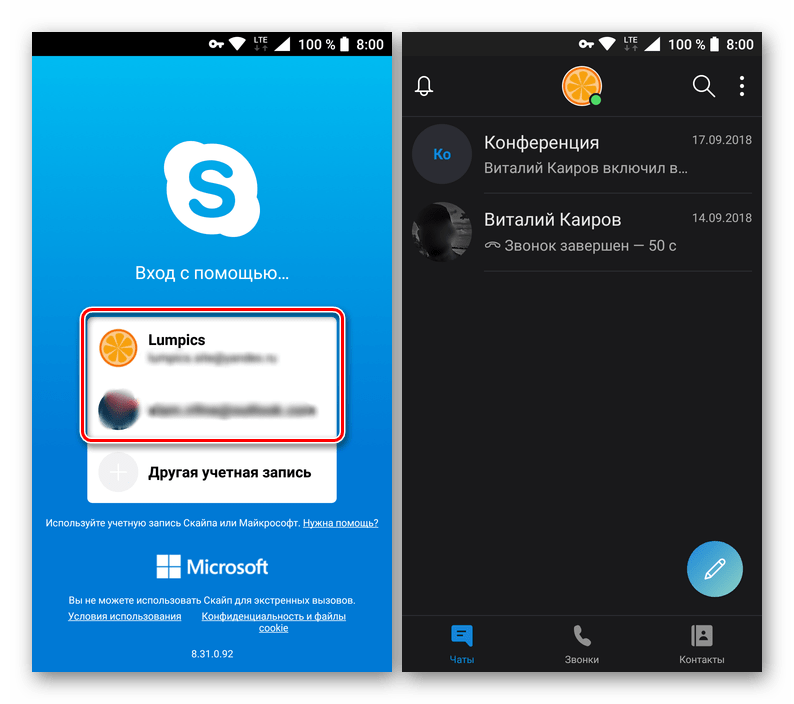 Выбор учетной записи для входа в мобильной версии приложения Skype для Android