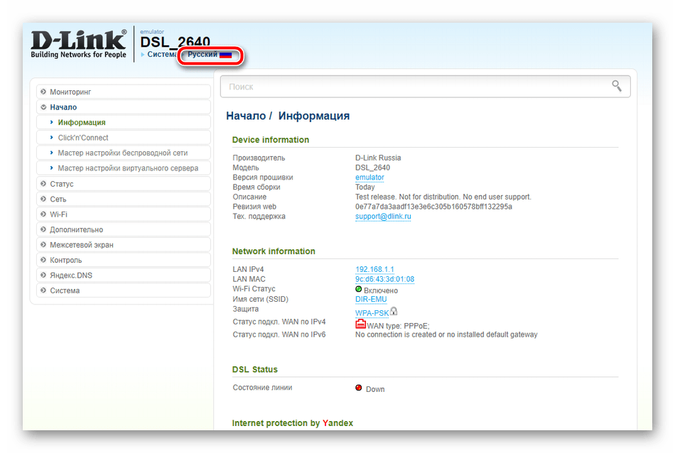 Выбор языка веб-интерфейса роутера D-Link DSL-2640U