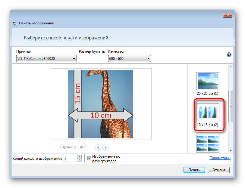 Выбрать формат печати в Windows 7