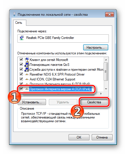 Vyibrat svoystva protokola v Windows 7