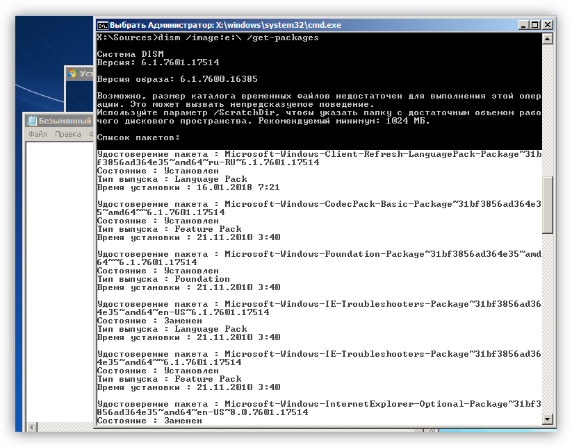Выделение списка установленных обновлений в Командной строке Windows 7