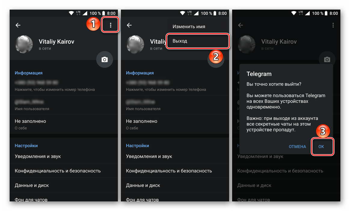 Выход через меню настроек в мобильной версии приложения Telegram для Android